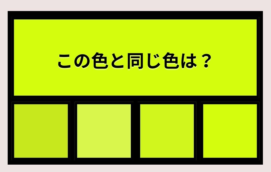 【色彩テスト】あなたの色彩感覚レベルは？＜Vol.591＞