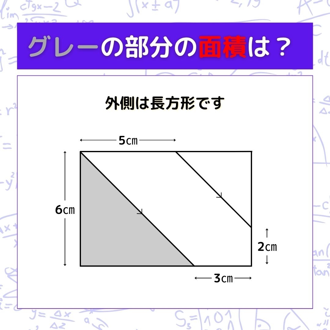 【図形問題】グレーの部分の面積を求めよ！＜Vol.689＞