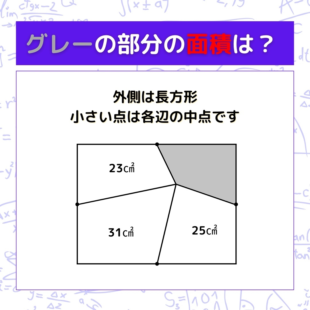 【図形問題】グレーの部分の面積を求めよ！＜Vol.710＞