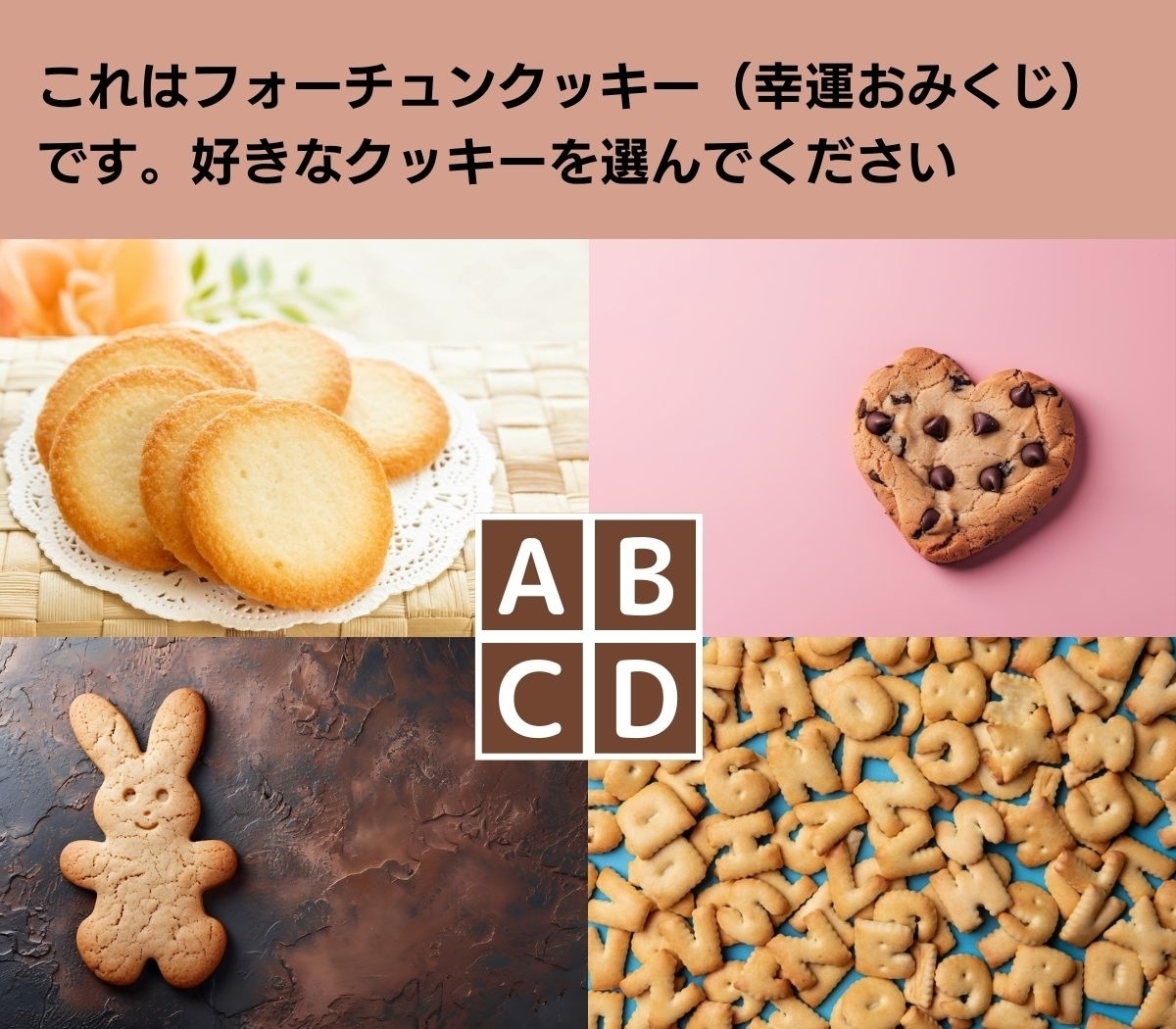【心理テスト】好きなクッキーでわかるあなたの恋愛運