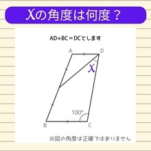 【角度当てクイズ Vol.978】xの角度は何度？
