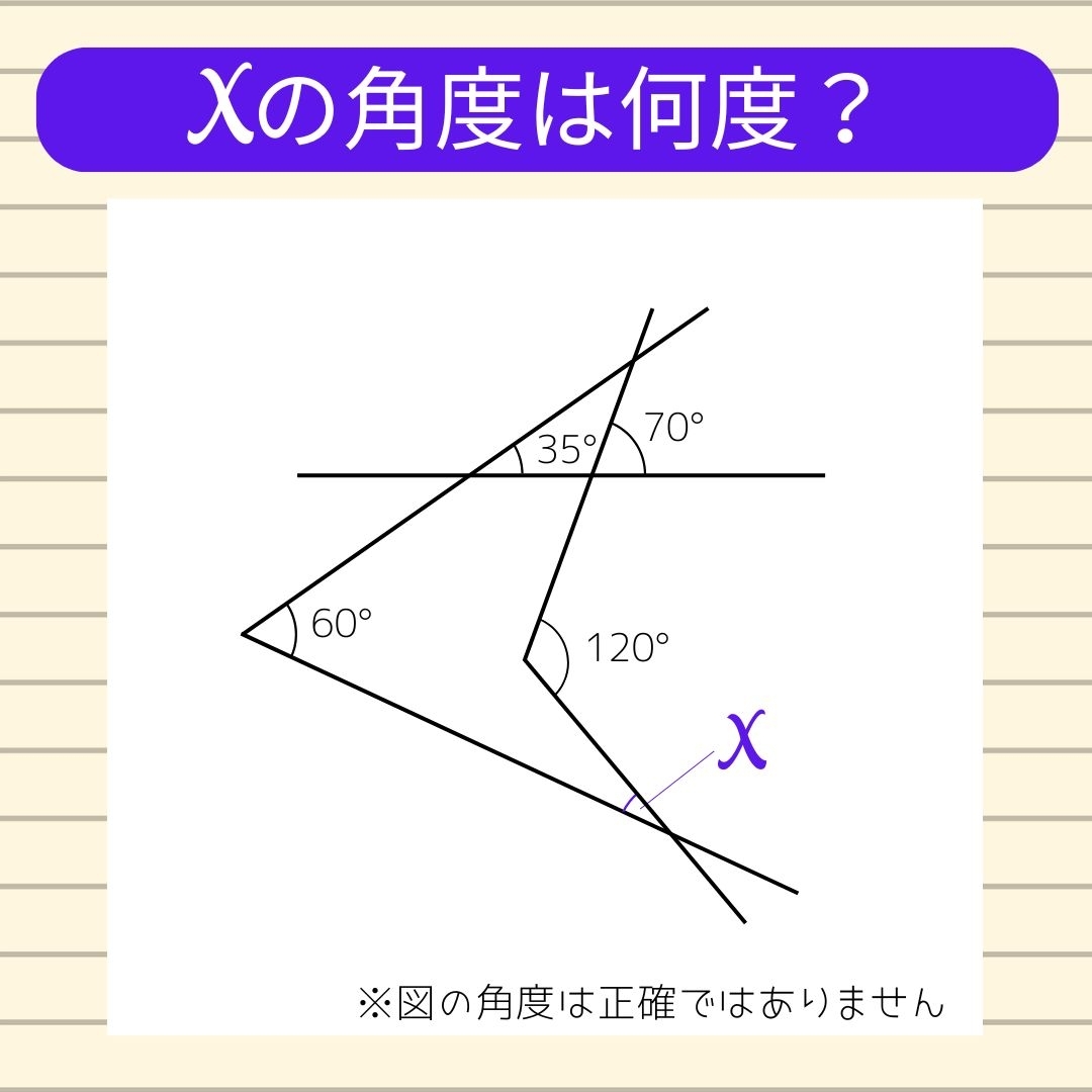 【角度当てクイズ Vol.1007】xの角度は何度？