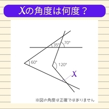 【角度当てクイズ Vol.1007】xの角度は何度？