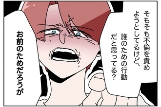 【漫画】逆ギレ大暴走！「不倫したのはお前のためだろうが」【ウチの嫁がモラハラ Vol.74】