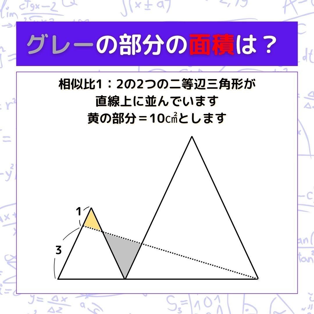 【図形問題】グレーの部分の面積を求めよ！＜Vol.1074＞