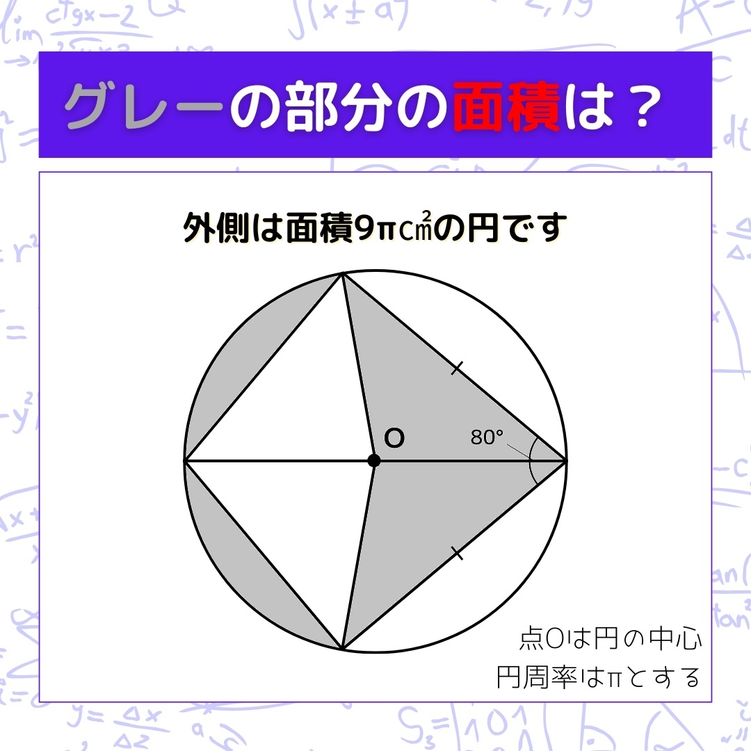 【図形問題】グレーの部分の面積を求めよ！＜Vol.1168＞