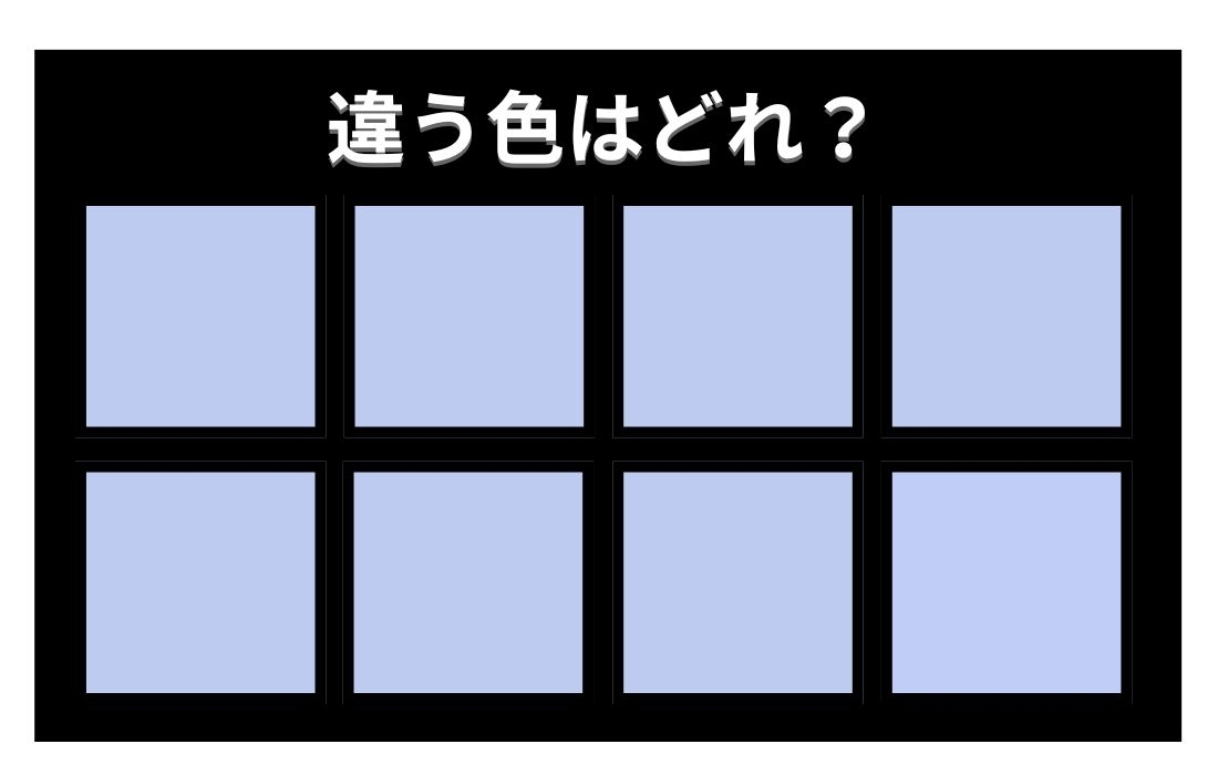 【色彩テスト】あなたの色彩感覚レベルは？＜Vol.1076＞
