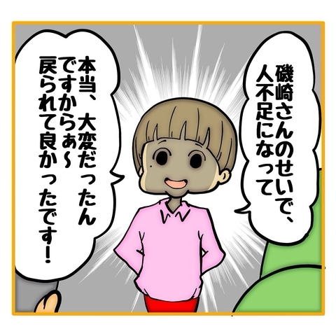 【漫画】相変わらず私のせいにするスタンス？「ほんと大変で」【なんでもやります柳田さん Vol.50】の画像