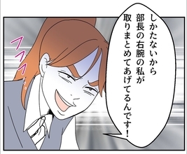 【漫画】入社まもない派遣なのに「部長の右腕の私が取りまとめてる」【血液型マウント Vol.39】