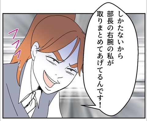 【漫画】入社まもない派遣なのに「部長の右腕の私が取りまとめてる」【血液型マウント Vol.39】の画像