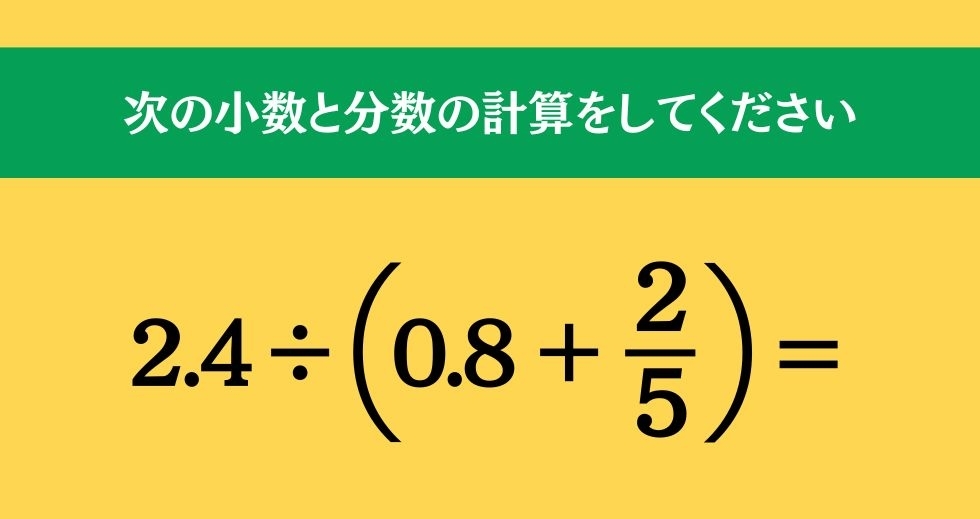 大人ならわかる？ 小学校の「算数」問題＜Vol.1287＞