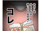 「【漫画】もちろん冷蔵庫の中も漁って勝手に飲み食いする【うちの隣のメーワク親子 Vol.4】」の画像9