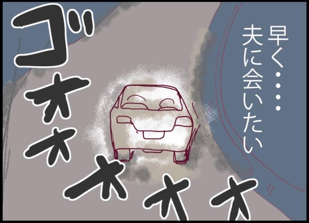 【漫画】夫に追いつけるチャンスがやってきた！ 早く会いたい！【突然、夫が消えた Vol.39】