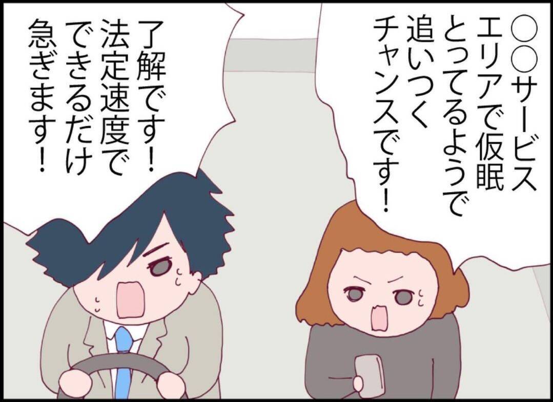 【漫画】夫に追いつけるチャンスがやってきた！ 早く会いたい！【突然、夫が消えた Vol.39】