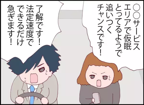 「【漫画】夫に追いつけるチャンスがやってきた！ 早く会いたい！【突然、夫が消えた Vol.39】」の画像