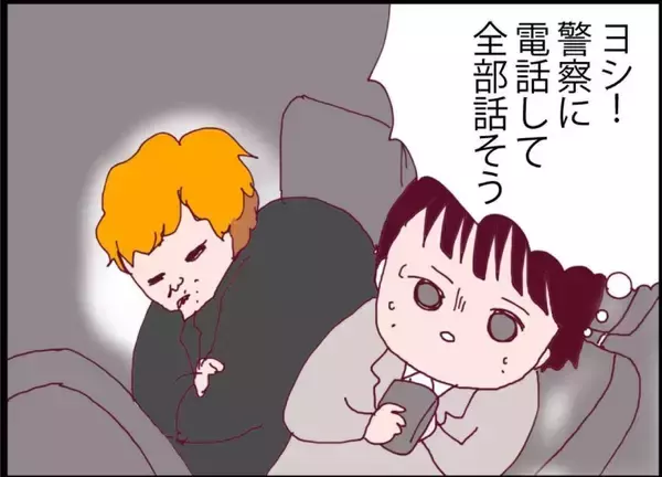 「【漫画】夫に追いつけるチャンスがやってきた！ 早く会いたい！【突然、夫が消えた Vol.39】」の画像