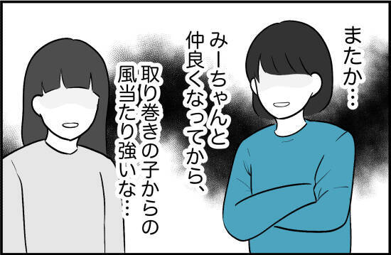 【漫画】彼女が周りに私のことを「親友」と言ってくれた！【女優志望の親友と、絶縁したワケ Vol.4】