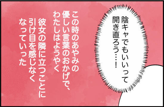 【漫画】彼女が周りに私のことを「親友」と言ってくれた！【女優志望の親友と、絶縁したワケ Vol.4】