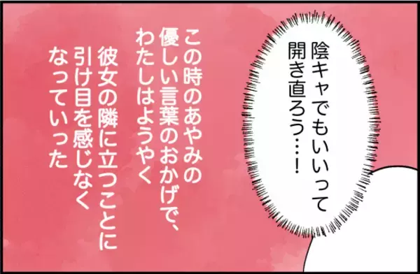「【漫画】彼女が周りに私のことを「親友」と言ってくれた！【女優志望の親友と、絶縁したワケ Vol.4】」の画像