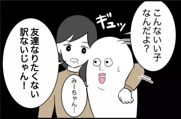 「【漫画】彼女が周りに私のことを「親友」と言ってくれた！【女優志望の親友と、絶縁したワケ Vol.4】」の画像