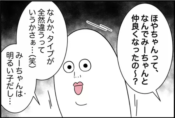「【漫画】彼女が周りに私のことを「親友」と言ってくれた！【女優志望の親友と、絶縁したワケ Vol.4】」の画像