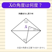 【角度当てクイズ Vol.1802】xの角度は何度？