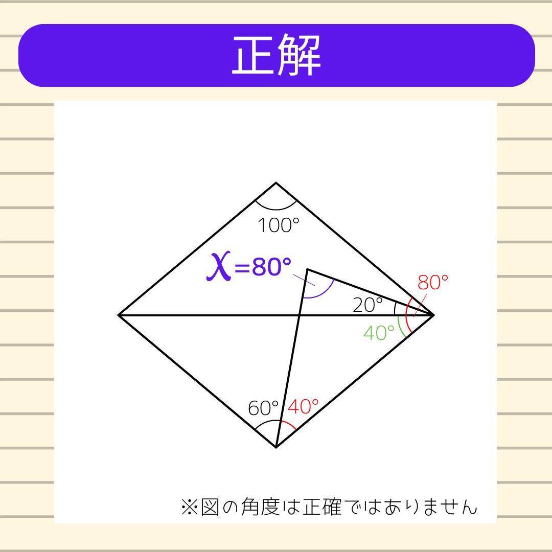 【角度当てクイズ Vol.1802】xの角度は何度？