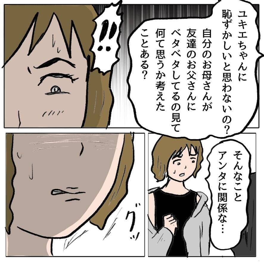 【漫画】家まで送って旦那さんに全部暴露してやる！ 反省させるんだ【策略女の末路 Vol.102】