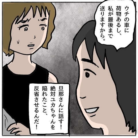 【漫画】家まで送って旦那さんに全部暴露してやる！ 反省させるんだ【策略女の末路 Vol.102】の画像