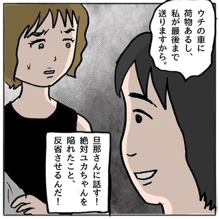 【漫画】家まで送って旦那さんに全部暴露してやる！ 反省させるんだ【策略女の末路 Vol.102】