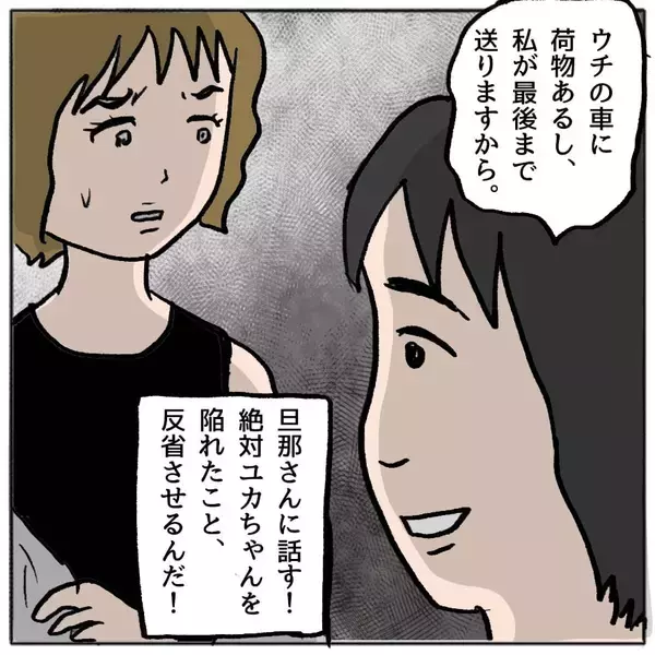 「【漫画】家まで送って旦那さんに全部暴露してやる！ 反省させるんだ【策略女の末路 Vol.102】」の画像