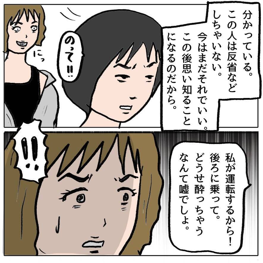 【漫画】家まで送って旦那さんに全部暴露してやる！ 反省させるんだ【策略女の末路 Vol.102】