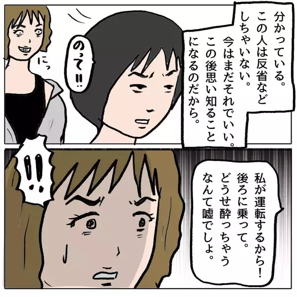 「【漫画】家まで送って旦那さんに全部暴露してやる！ 反省させるんだ【策略女の末路 Vol.102】」の画像