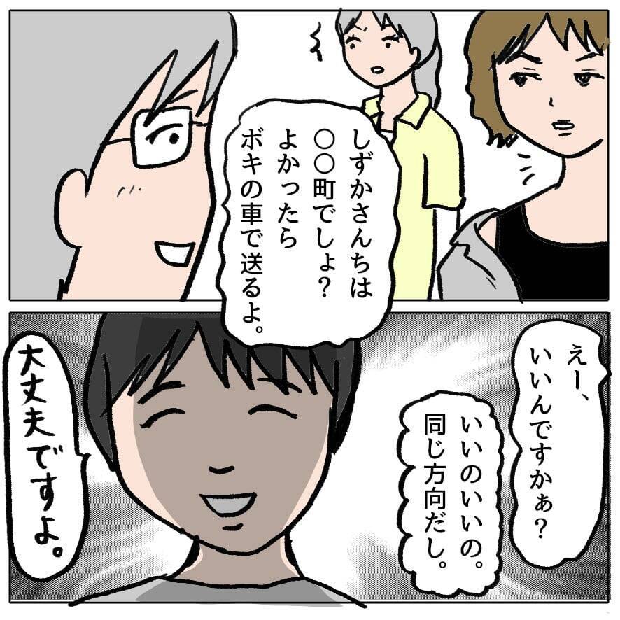 【漫画】家まで送って旦那さんに全部暴露してやる！ 反省させるんだ【策略女の末路 Vol.102】