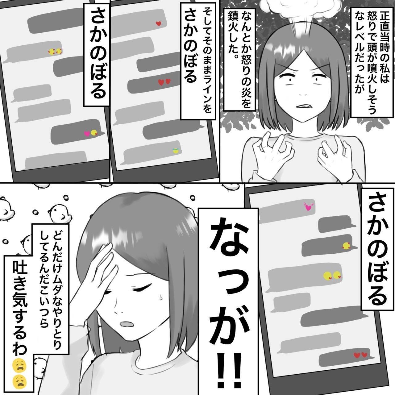 【漫画】ショックで吐きそう！ 絶対に容赦しない【不倫相手が夫との子を連れてきた Vol.11】