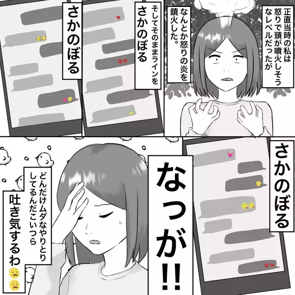 「【漫画】ショックで吐きそう！ 絶対に容赦しない【不倫相手が夫との子を連れてきた Vol.11】」の画像