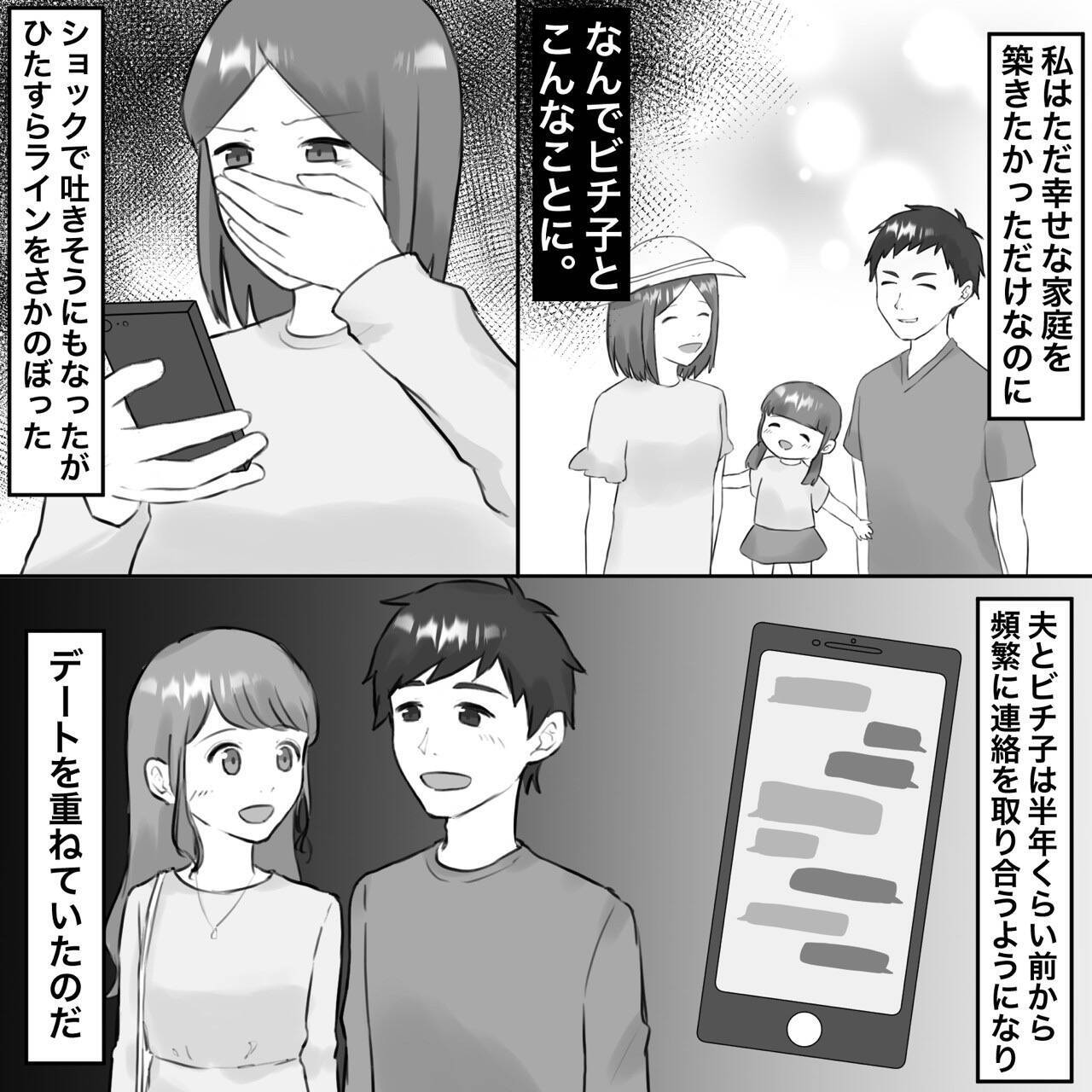 【漫画】ショックで吐きそう！ 絶対に容赦しない【不倫相手が夫との子を連れてきた Vol.11】