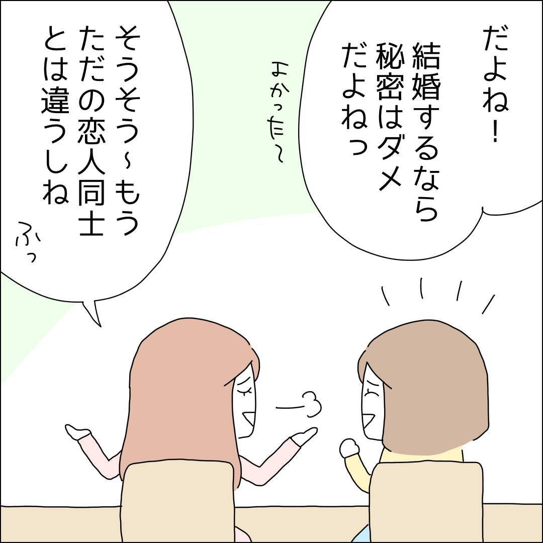 【漫画】結婚しても彼に会うことは秘密にしよう【借金を隠したまま結婚したらダメですか？ Vol.71】