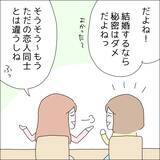 「【漫画】結婚しても彼に会うことは秘密にしよう【借金を隠したまま結婚したらダメですか？ Vol.71】」の画像6