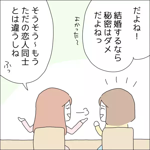 「【漫画】結婚しても彼に会うことは秘密にしよう【借金を隠したまま結婚したらダメですか？ Vol.71】」の画像
