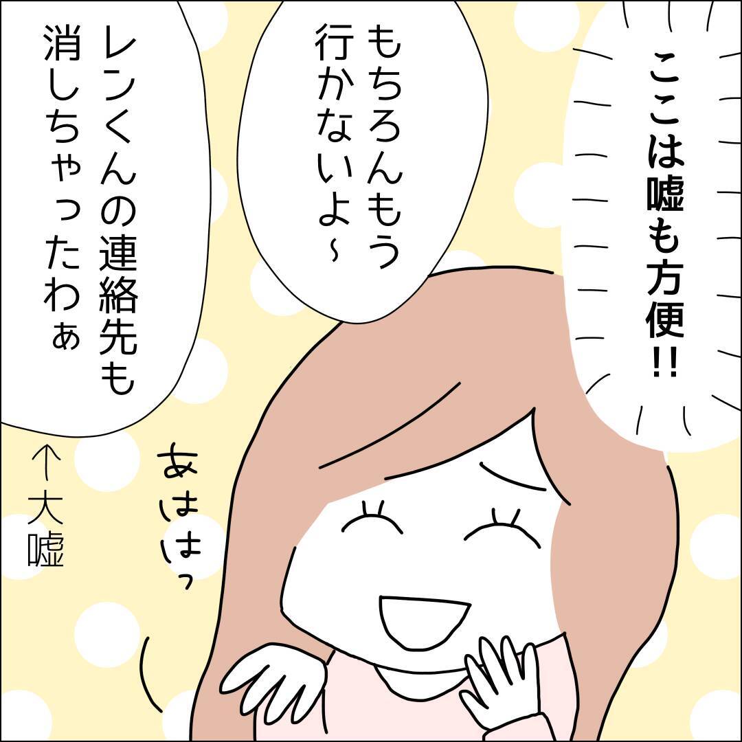 【漫画】結婚しても彼に会うことは秘密にしよう【借金を隠したまま結婚したらダメですか？ Vol.71】