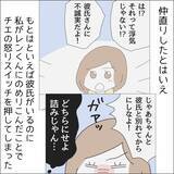 「【漫画】結婚しても彼に会うことは秘密にしよう【借金を隠したまま結婚したらダメですか？ Vol.71】」の画像4