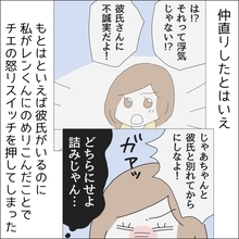 【漫画】結婚しても彼に会うことは秘密にしよう【借金を隠したまま結婚したらダメですか？ Vol.71】
