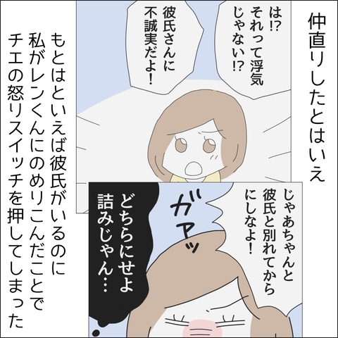 【漫画】結婚しても彼に会うことは秘密にしよう【借金を隠したまま結婚したらダメですか？ Vol.71】の画像