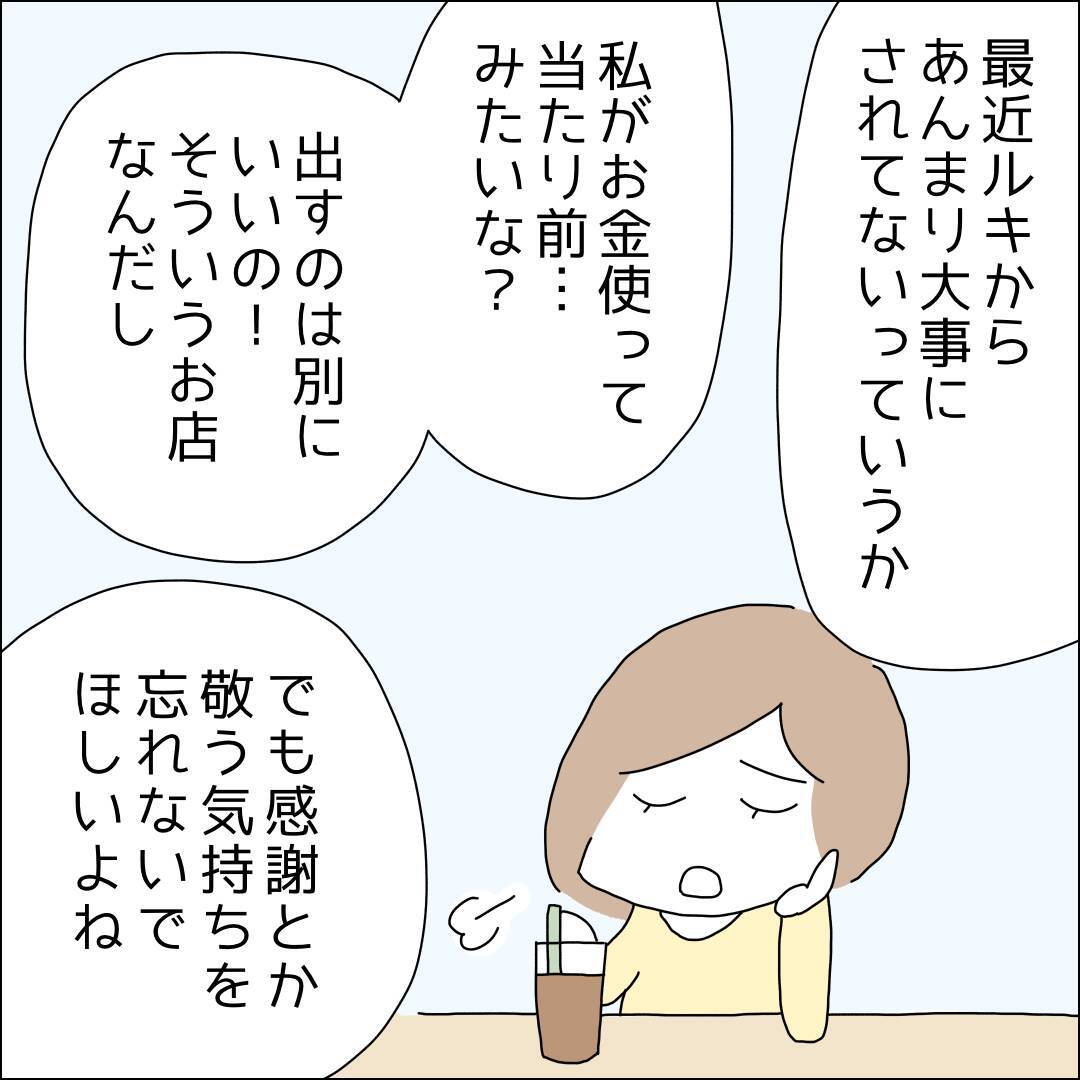 【漫画】結婚しても彼に会うことは秘密にしよう【借金を隠したまま結婚したらダメですか？ Vol.71】