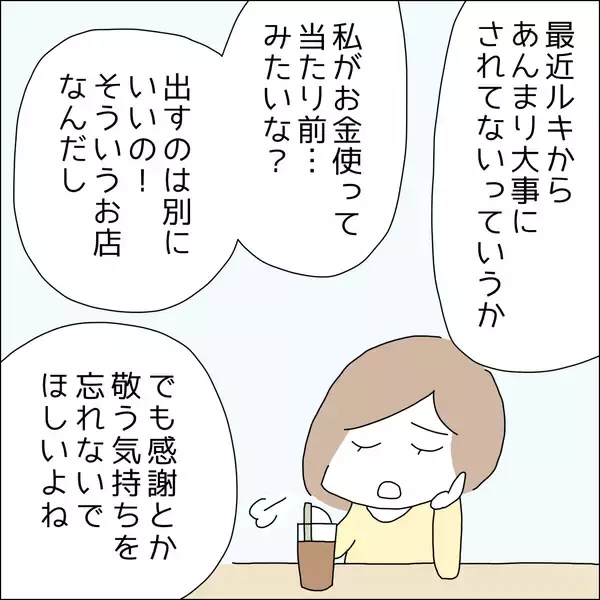 「【漫画】結婚しても彼に会うことは秘密にしよう【借金を隠したまま結婚したらダメですか？ Vol.71】」の画像
