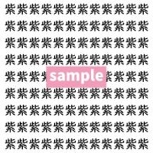 【漢字探し】ずらっと並んだ「紫」の中にまぎれた別の漢字一文字は？