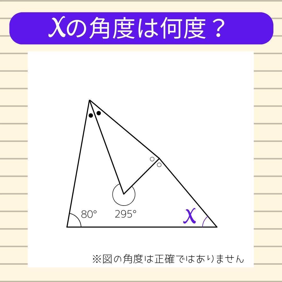 【角度当てクイズ Vol.1879】xの角度は何度？＜全3問＞