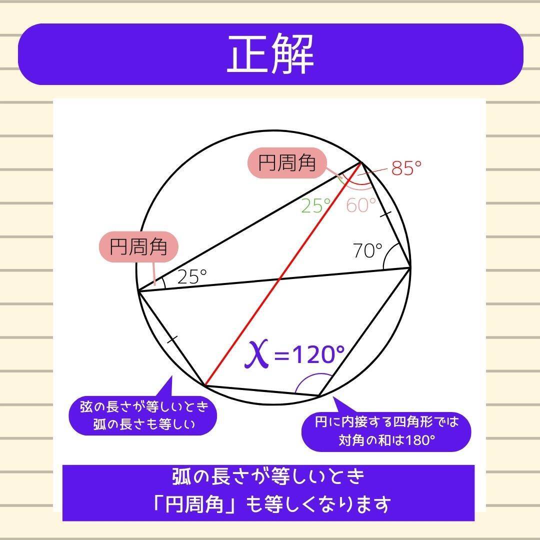 【角度当てクイズ Vol.1879】xの角度は何度？＜全3問＞