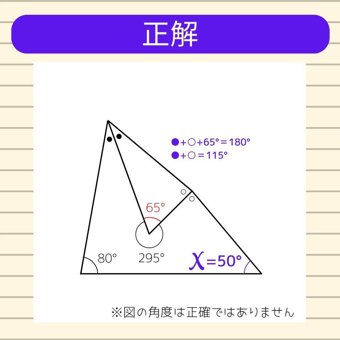 【角度当てクイズ Vol.1879】xの角度は何度？＜全3問＞